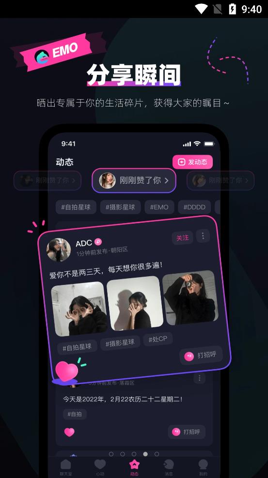 EMO派对社交app手机版图2
