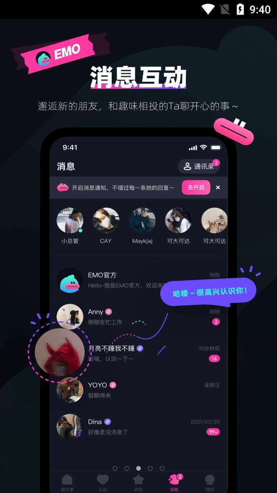 EMO派对社交app手机版图3