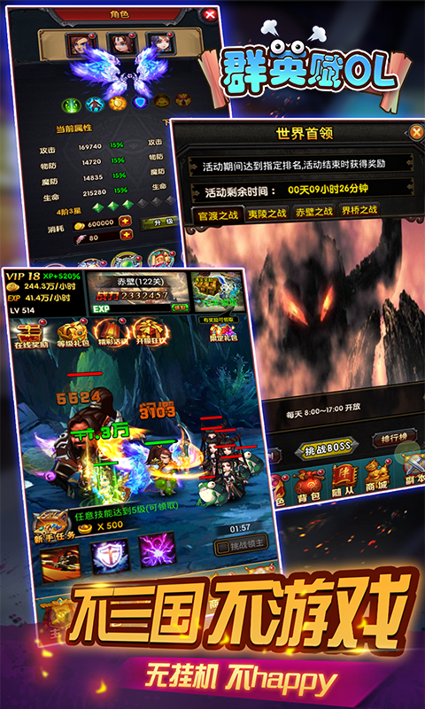 群英赋ol图2