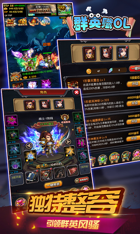 群英赋ol图3