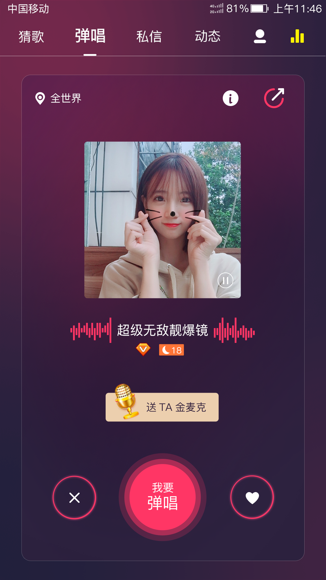 音约社交图4
