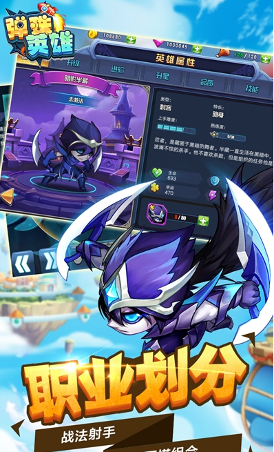 弹珠英雄