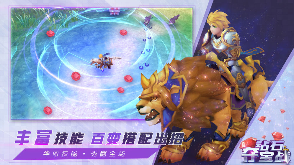 钻石夺宝战内购版图2