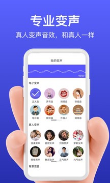 花样变声器图1