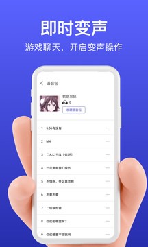 花样变声器图3