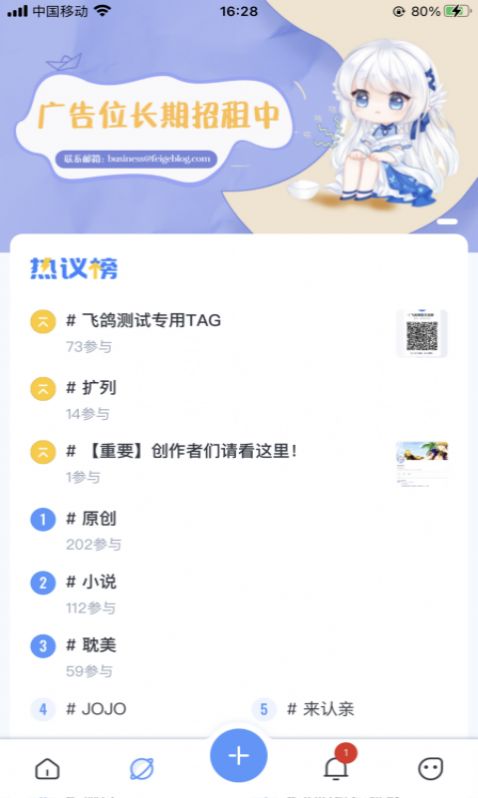 飞鸽博客app