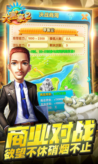 大富豪2偶玩端口图3