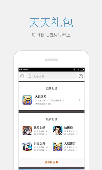益玩游戏盒子app图2