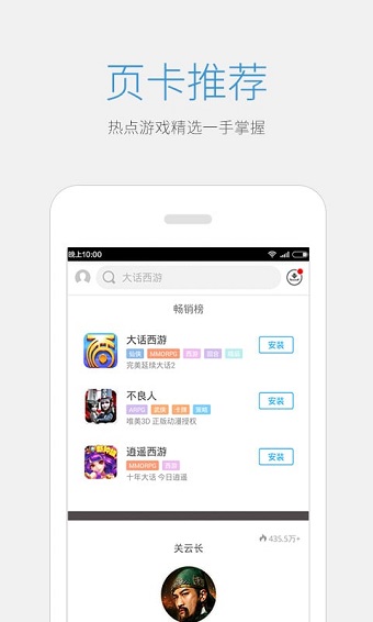 益玩游戏盒子app图3
