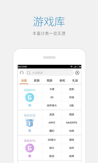 益玩游戏盒子app图4