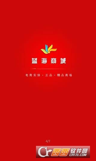 蓝海商城图2