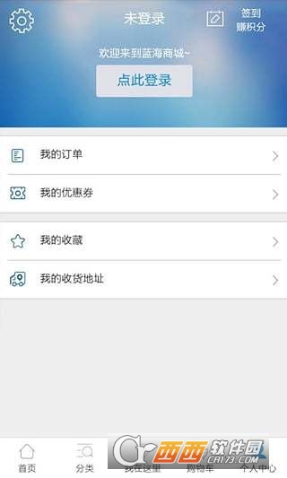 蓝海商城图4