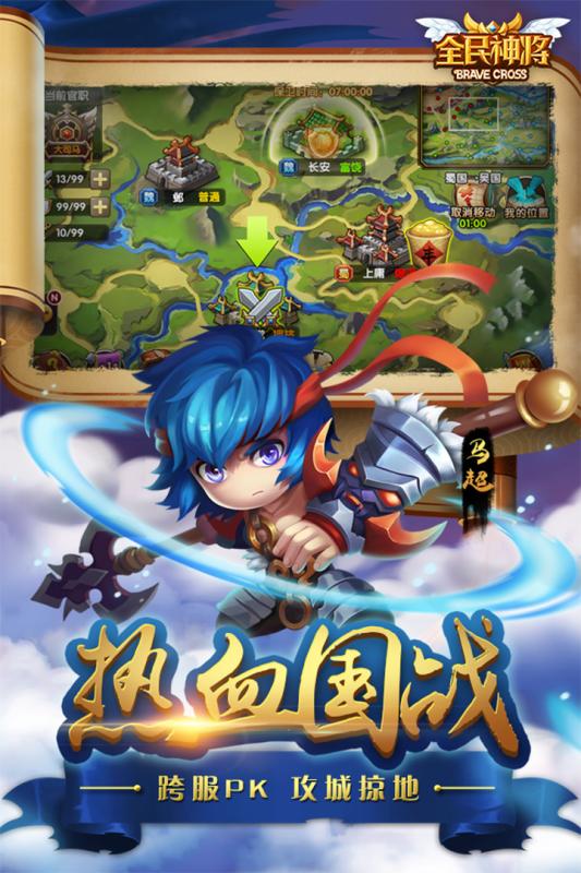 全民神将手游果盘版下载