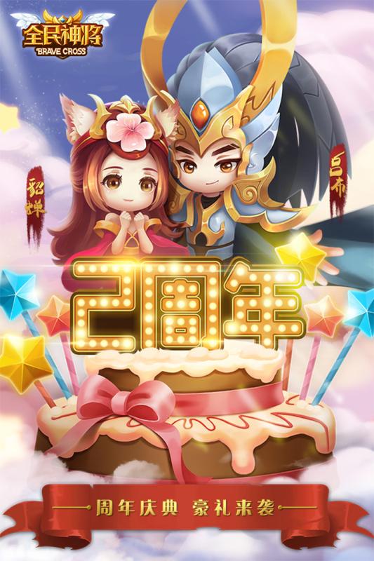全民神将手游果盘版下载图2