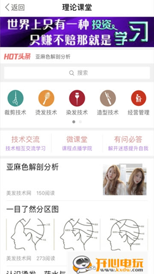 美发技术app图2