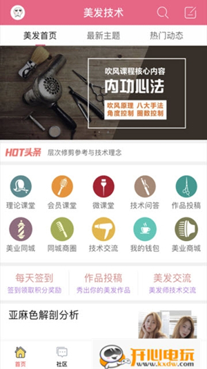 美发技术app图3