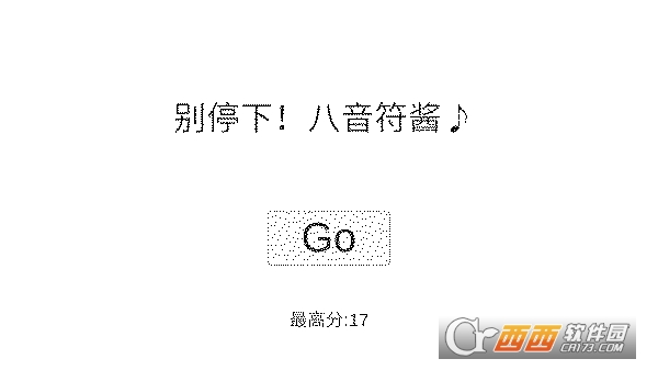 8分音符安卓版图4