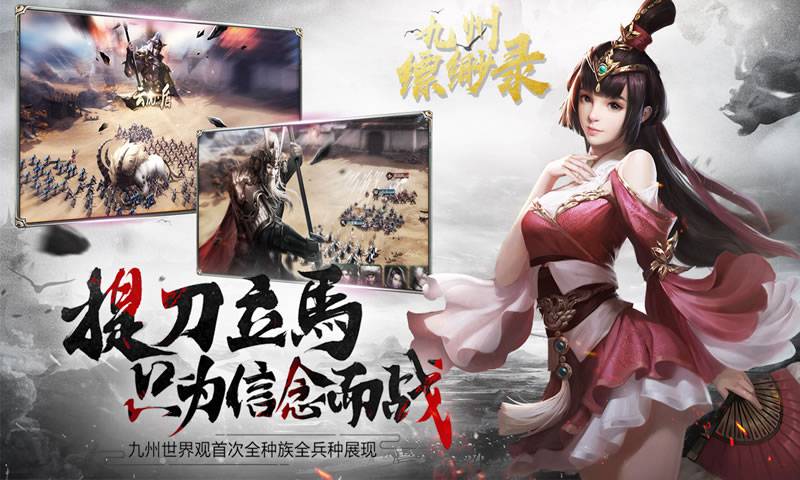九州缥缈录手游图2