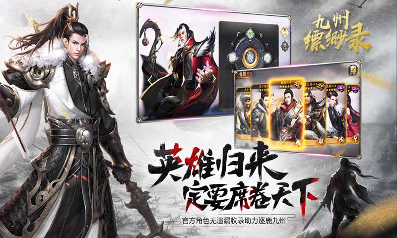 九州缥缈录手游图3