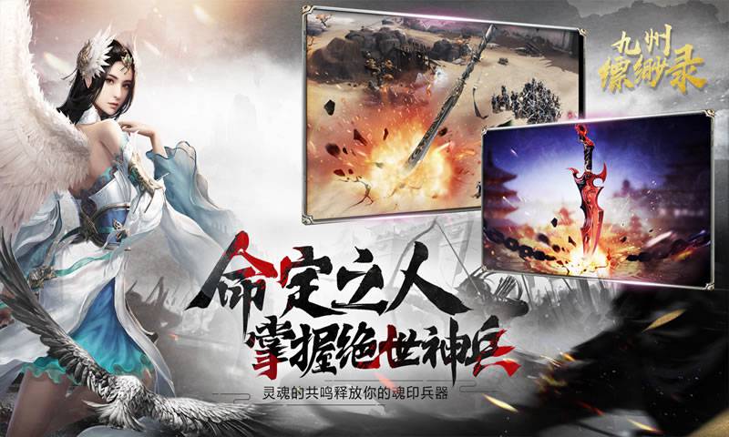 九州缥缈录手游图4