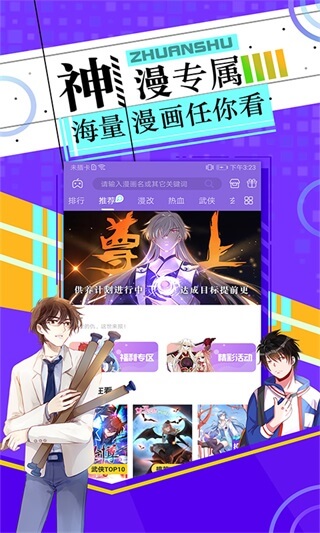 神漫画免费版图1