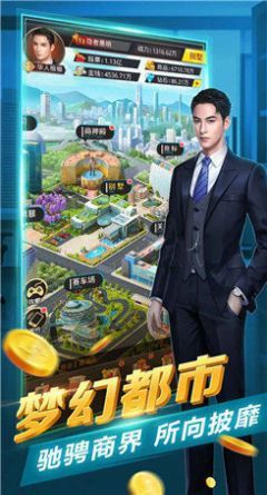 百玩大商战游戏官方版图3