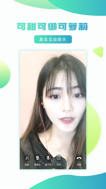 妹聊相亲交友图2