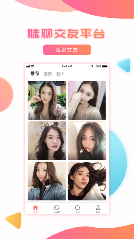 妹聊相亲交友图4