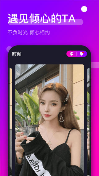 时倾图2