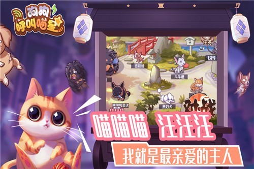 狗狗呼叫喵星最新版图1