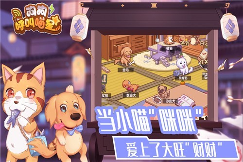 狗狗呼叫喵星最新版图2