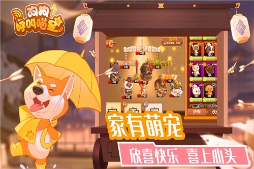 狗狗呼叫喵星最新版图4