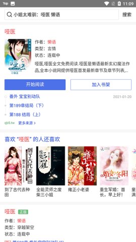 查查小说图2