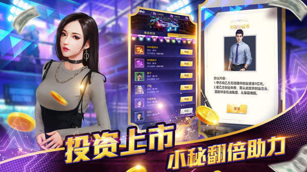神豪的悠闲人生手游图2