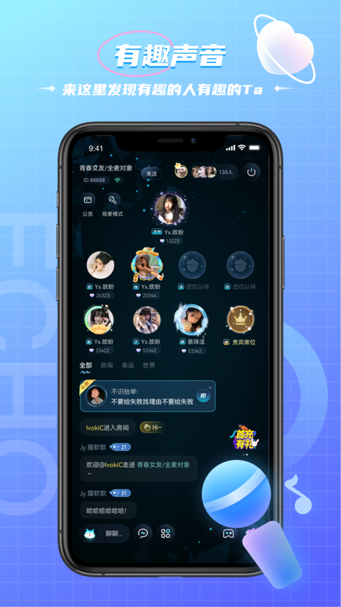 回声语音最新版图2