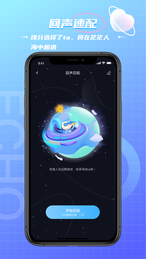 回声语音手机版图3