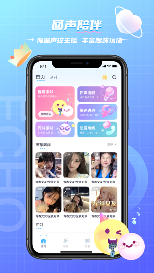 回声语音手机版图4