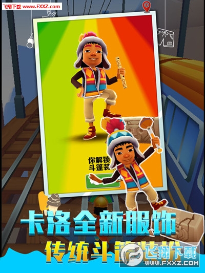 地铁跑酷秘鲁免验证版图4