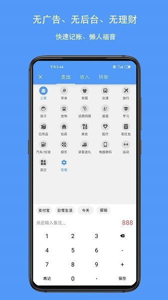 钱迹记账图4