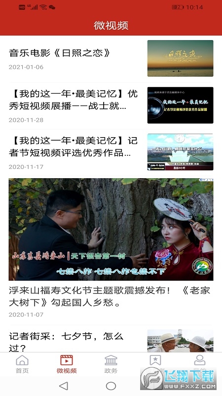 莒世闻名app最新版