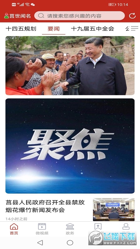 莒世闻名app最新版图2