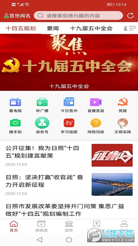 莒世闻名app最新版图4