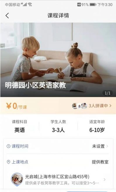 在家拼课app安卓版图1
