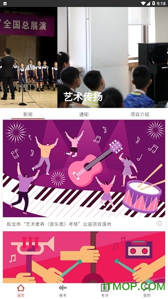 艺术考核app安卓版