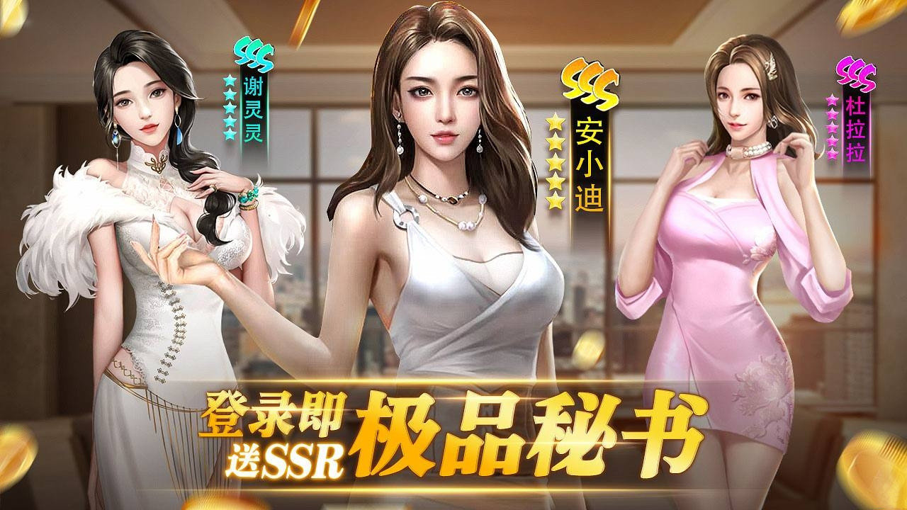 第一女秘书安卓汉化版图3