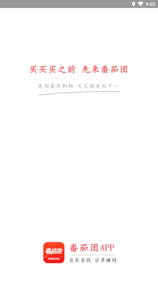 番茄团手机版 安卓版