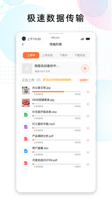 智家云盘图2