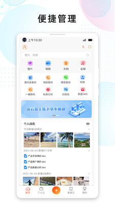 智家云盘图3