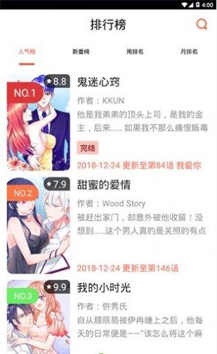 冬日漫画社app图3