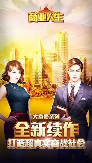 商业人生GM版图1